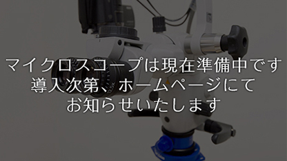 大阪府堺市・ふたぎ歯科医院