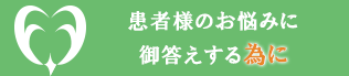 大阪府堺市・ふたぎ歯科医院