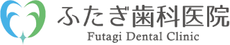 ふたぎ歯科医院