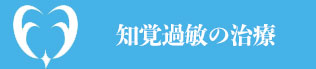 大阪府堺市・ふたぎ歯科医院