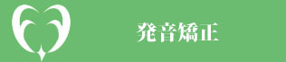 大阪府堺市・ふたぎ歯科医院