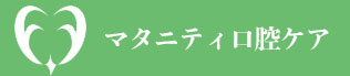 大阪府堺市・ふたぎ歯科医院