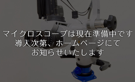 大阪府堺市・ふたぎ歯科医院